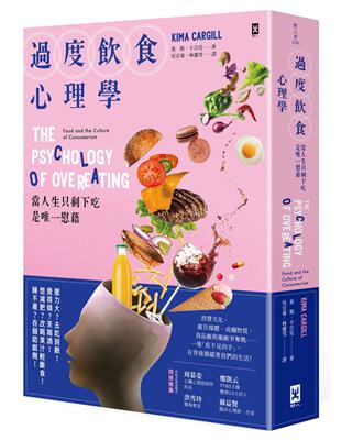 過度飲食心理學：當人生只剩下吃是唯一慰藉 | 拾書所