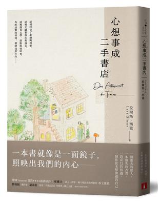 心想事成二手書店 | 拾書所