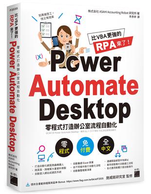 比 VBA 更強的 RPA 來了！Power Automate Desktop 零程式打造辦公室流程自動化 | 拾書所