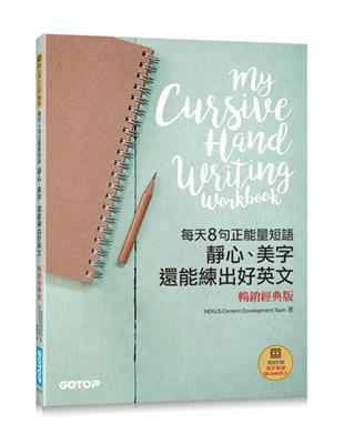 每天8句正能量短語，靜心、美字，還能練出好英文(暢銷經典版) | 拾書所