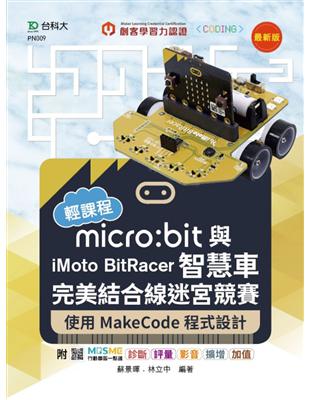 輕課程 micro:bit與iMoto BitRacer智慧車完美結合線迷宮競賽-使用MakeCode程式設計-最新版