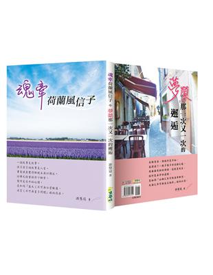 魂牽荷蘭風信子‧夢縈那一次又一次的邂逅 (中西兩翻雙書封設計) | 拾書所