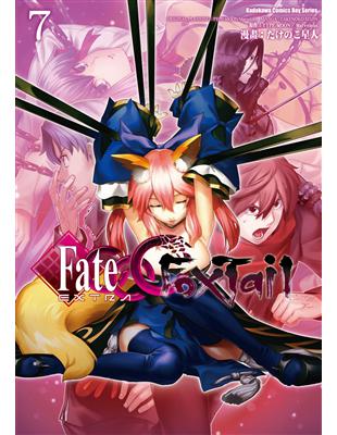 Fate/EXTRA CCC Foxtail （7） | 拾書所