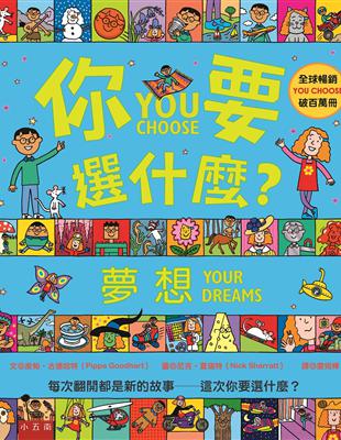 你要選什麼？夢想 | 拾書所