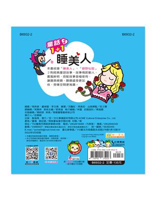 睡美人QRCODE | 拾書所