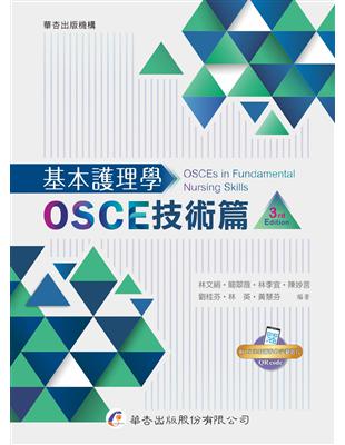 基本護理學. OSCE技術篇 = OSCEs in fundamental nursing skills /林文絹等作