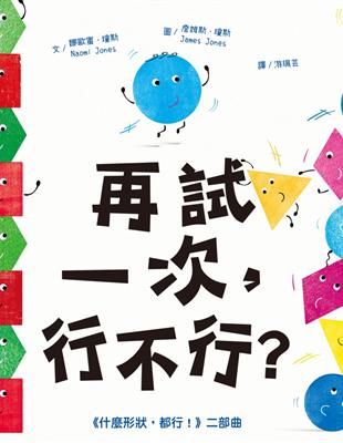 再試一次，行不行？ | 拾書所