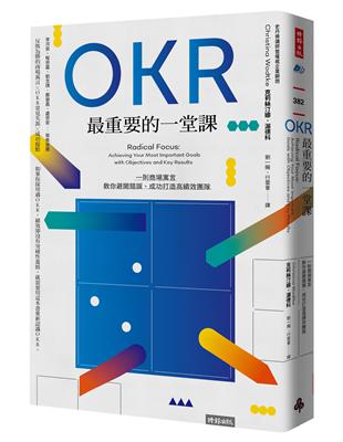 OKR最重要的一堂課：一則商場寓言，教你避開錯誤、成功打造高績效團隊 | 拾書所