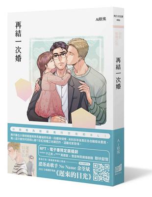 再結一次婚 | 拾書所