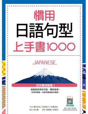 慣用日語句型上手書1000（20K） | 拾書所