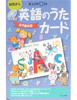 日本KUMON 英文童謠(附CD、童謠卡) | 拾書所