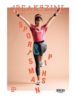 Breakazine 067 SPORTSMANSHIP | 拾書所