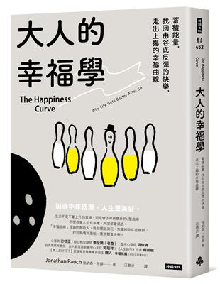 大人的幸福學 :蓄積能量,找回由谷底反彈的快樂,走出上揚的幸福曲線 /強納森.勞赫(Jonathan Rauch)著 ; 汪春沂譯