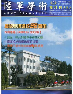 陸軍學術雙月刊583期(111.06) | 拾書所