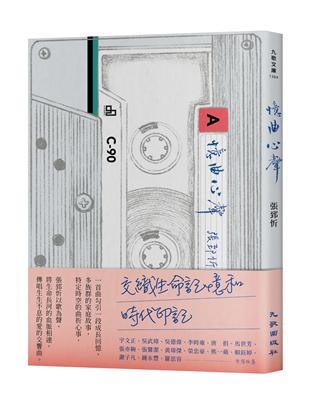 憶曲心聲 | 拾書所