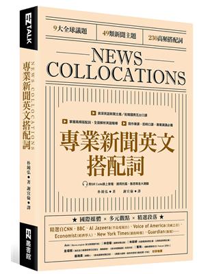 專業新聞英文搭配詞 News Collocations （附QR Code線上音檔） | 拾書所