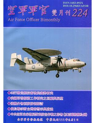 空軍軍官雙月刊224[111.06] | 拾書所