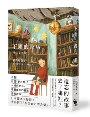 下雨的書店（下雨的書店系列#1） | 拾書所