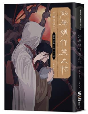 如頭作祟之物【全新翻譯．台灣版紀念作者序】 | 拾書所