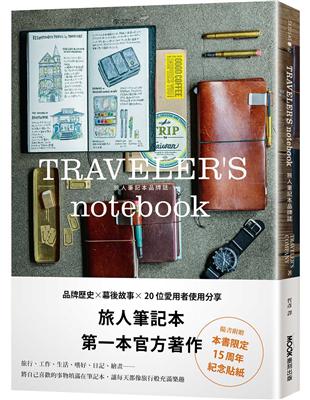 TRAVELER’S notebook旅人筆記本品牌誌