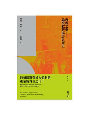 再現之重：論複數的攝影與歷史 | 拾書所