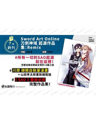 Sword Art Online刀劍神域 起源作品集：Remix | 拾書所