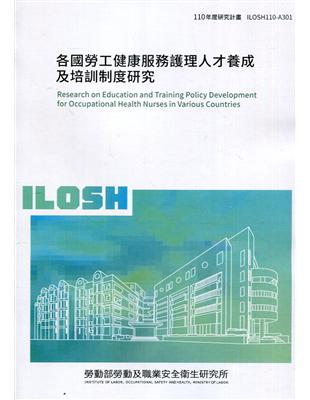 各國勞工健康服務護理人才養成及培訓制度研究 ILOSH110-A301 | 拾書所