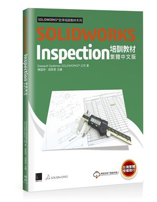 SOLIDWORKS Inspection培訓教材<繁體中文版> | 拾書所