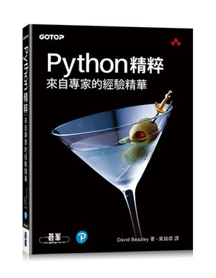 Python精粹｜來自專家的經驗精華 | 拾書所