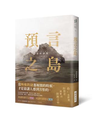 預言之島（印刷簽名版） | 拾書所