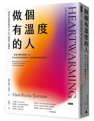 做個有溫度的人：溫度如何影響我們的生活、行為、健康與人際關係 | 拾書所