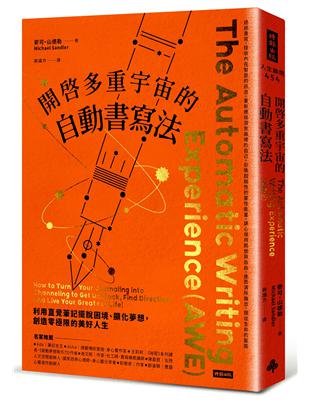 開啟多重宇宙的自動書寫法：利用直覺筆記擺脫困境、顯化夢想，創造零極限的美好人生 | 拾書所