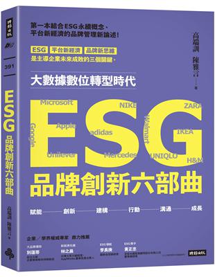 ESG品牌創新六部曲 | 拾書所