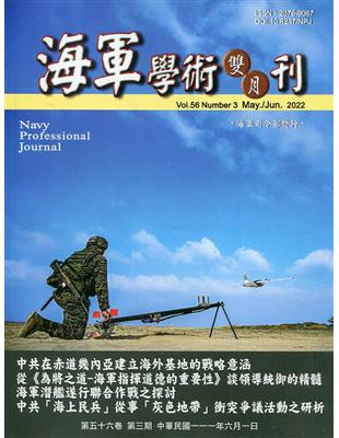 海軍學術雙月刊56卷3期(111.06) | 拾書所