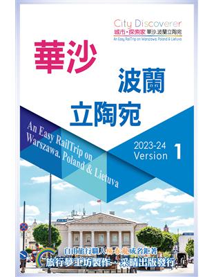 CityDiscoverer：華沙.波蘭立陶宛2023-2024 | 拾書所