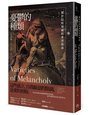 憂鬱的種類：關於陰暗情緒的希望指南 | 拾書所