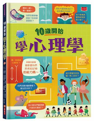 10歲開始學心理學 | 拾書所