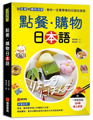 點餐・購物日本語：從菜單到購物清單，教你一定要學會的日語怎麼說 | 拾書所