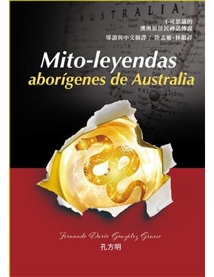 Mito-leyendas aborígenes de Australia  不可思議的澳洲原住民神話傳說 | 拾書所