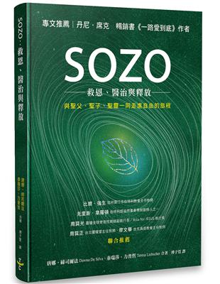 SOZO─救恩、醫治與釋放 | 拾書所