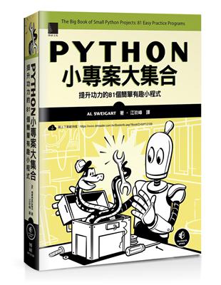 Python小專案大集合：提升功力的81個簡單有趣小程式 | 拾書所