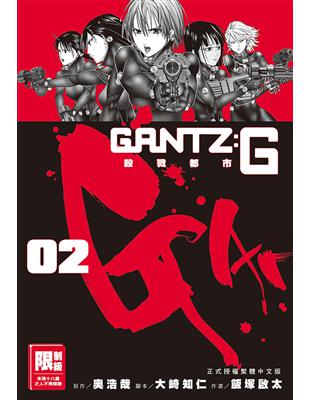 GANTZ:G殺戮都市（2） | 拾書所