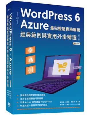 WordPress 6 + Azure 最完整超實務解說:經典範例與實用外掛精選 | 拾書所