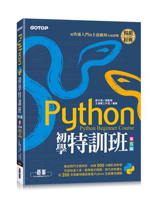 Python初學特訓班(第五版)：從快速入門到主流應用全面實戰(附500分鐘影音教學/範例程式) | 拾書所