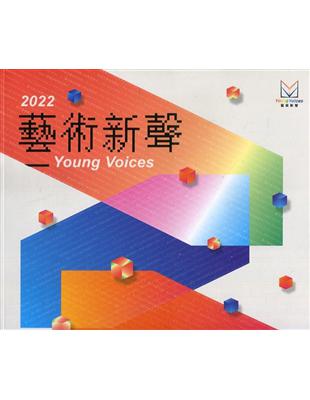 2022藝術新聲─藝術學系優秀畢業生推薦展 | 拾書所