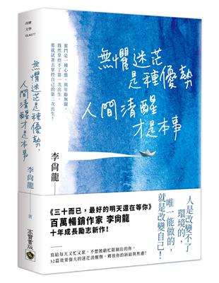 懼迷茫是種優勢，人間清醒才是本事 | 拾書所