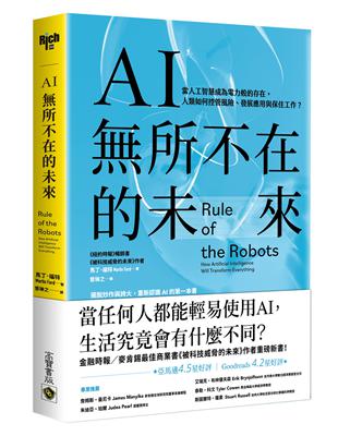 AI所不在的未來：當人工智慧成為電力般的存在，人類如何控管風險、發展應用與保住工作？ | 拾書所