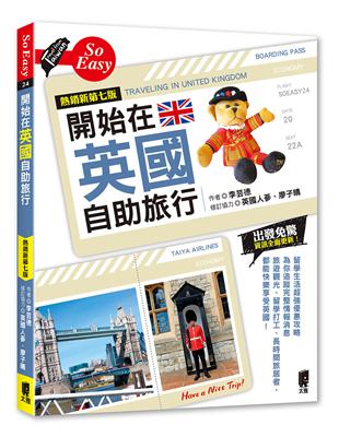 開始在英國自助旅行（熱銷新第七版） | 拾書所