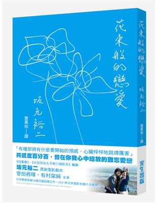 花束般的戀愛 劇本 | 拾書所