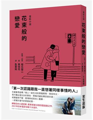 花束般的戀愛 電影小說